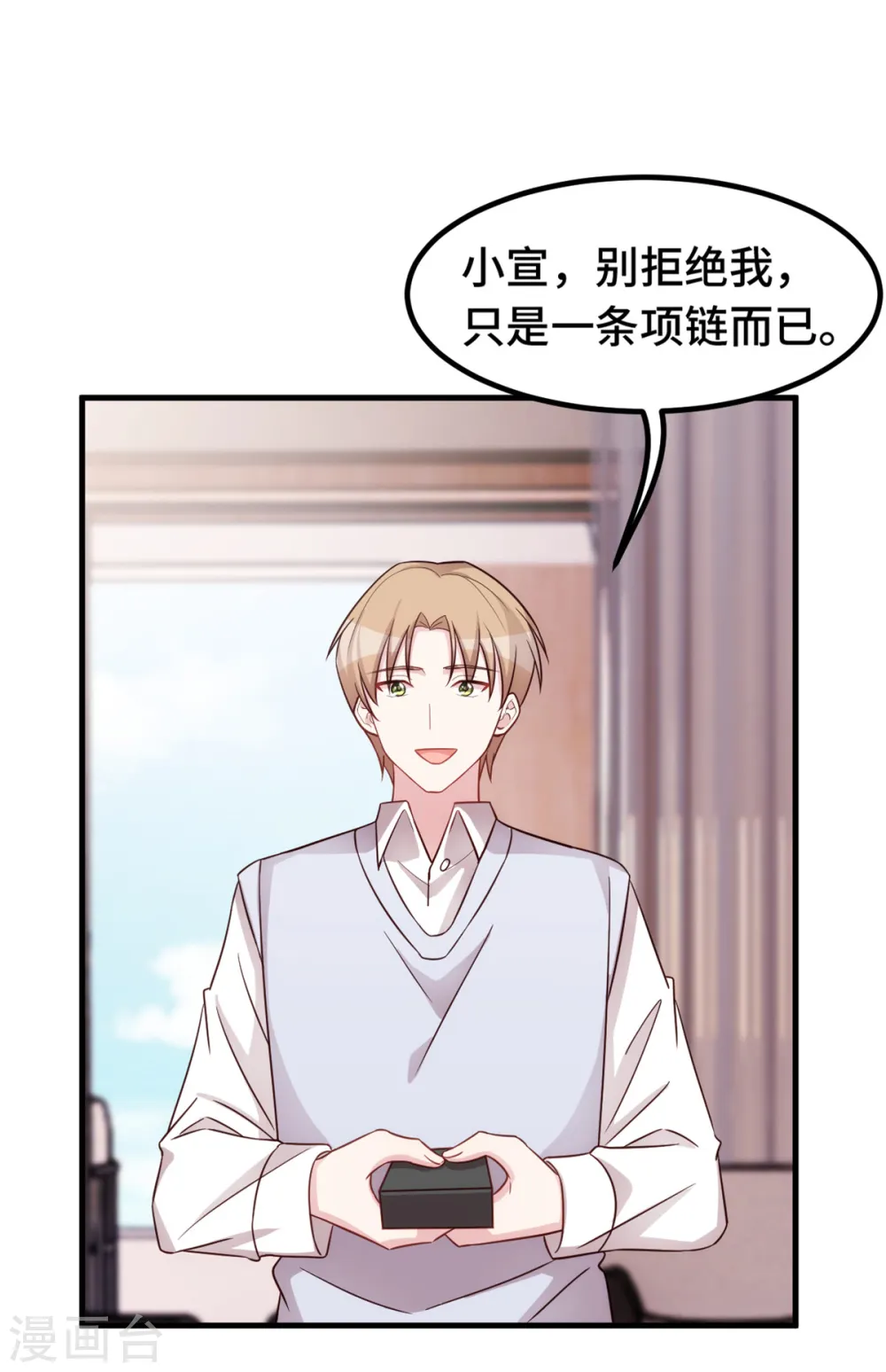 第335话 不要拒绝我 第3页