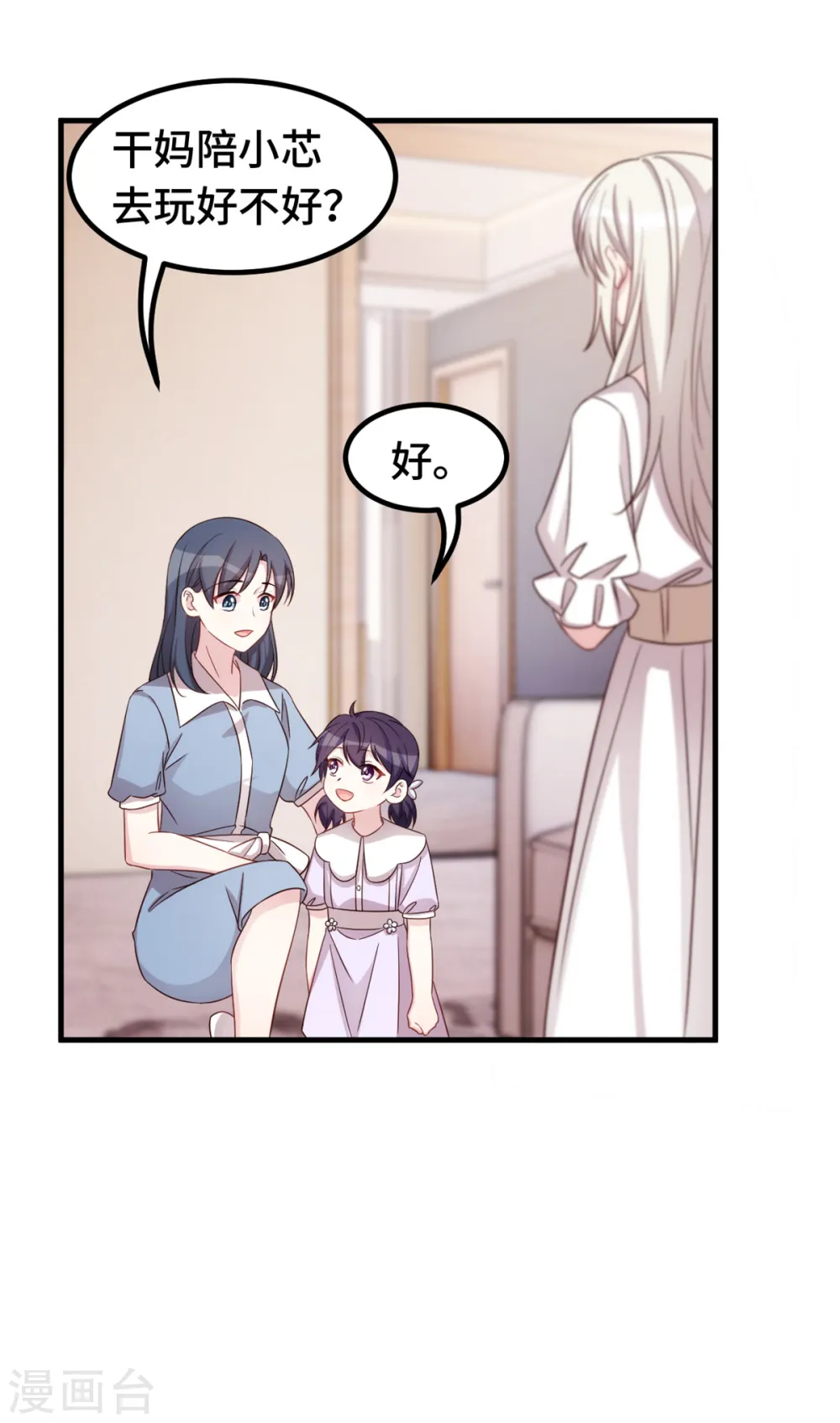第335话 不要拒绝我 第8页