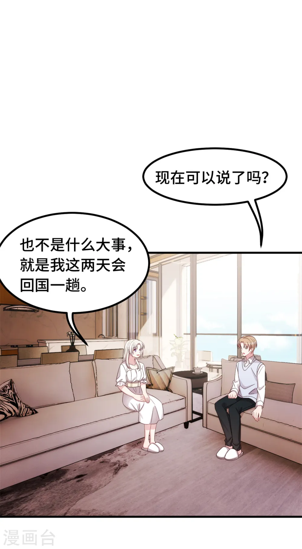 第335话 不要拒绝我 第9页