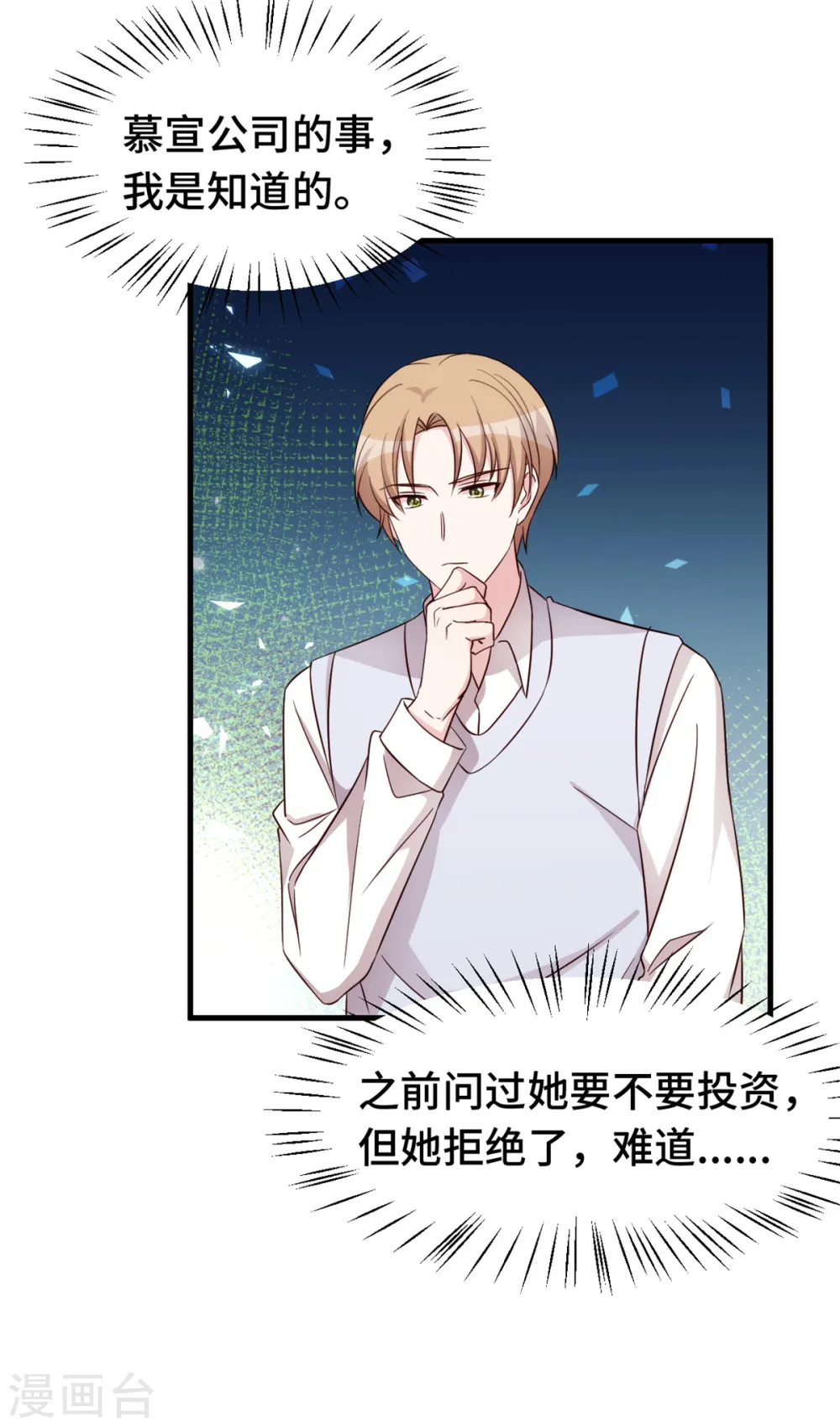第335话 不要拒绝我 第13页