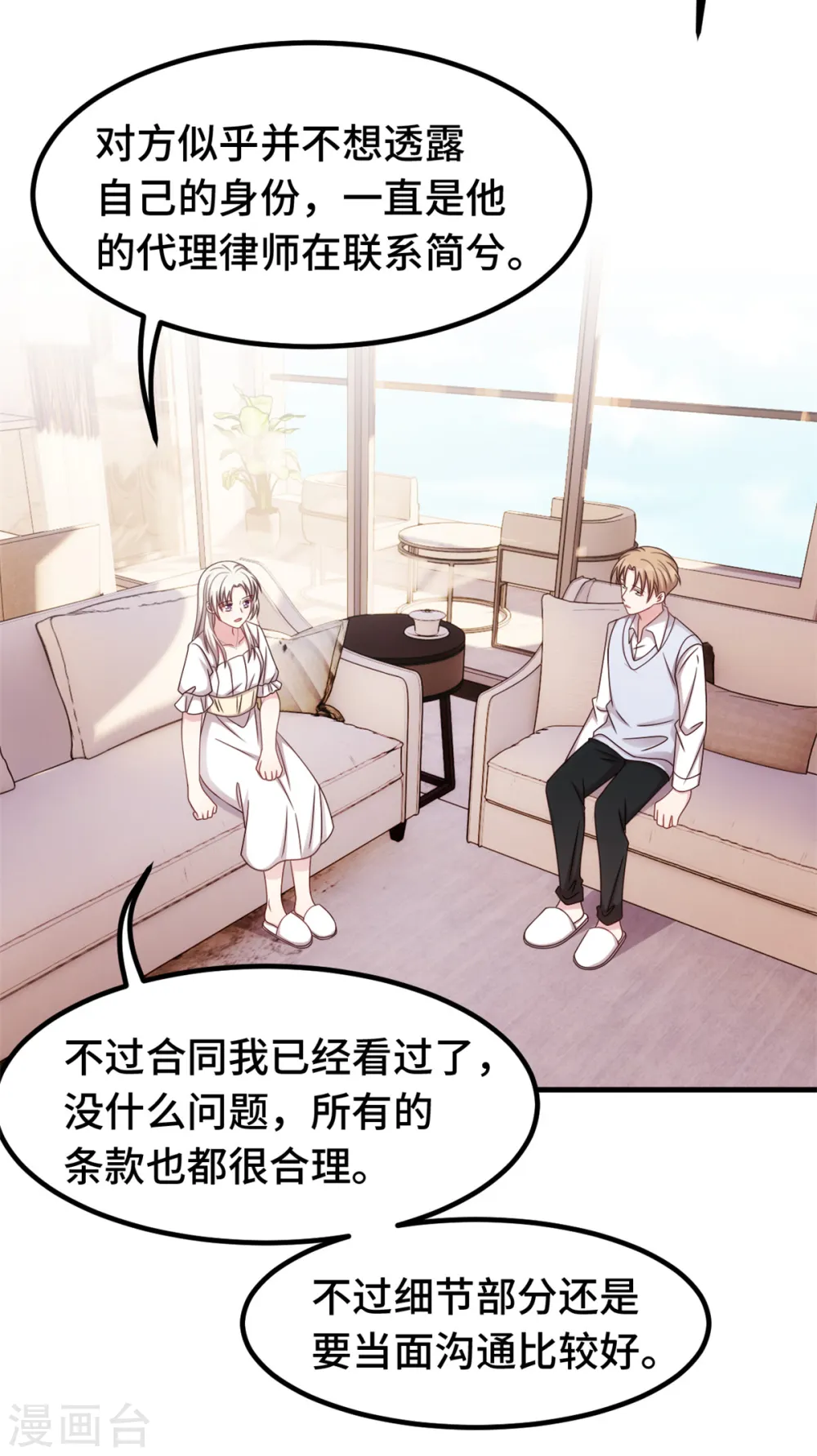 第335话 不要拒绝我 第17页