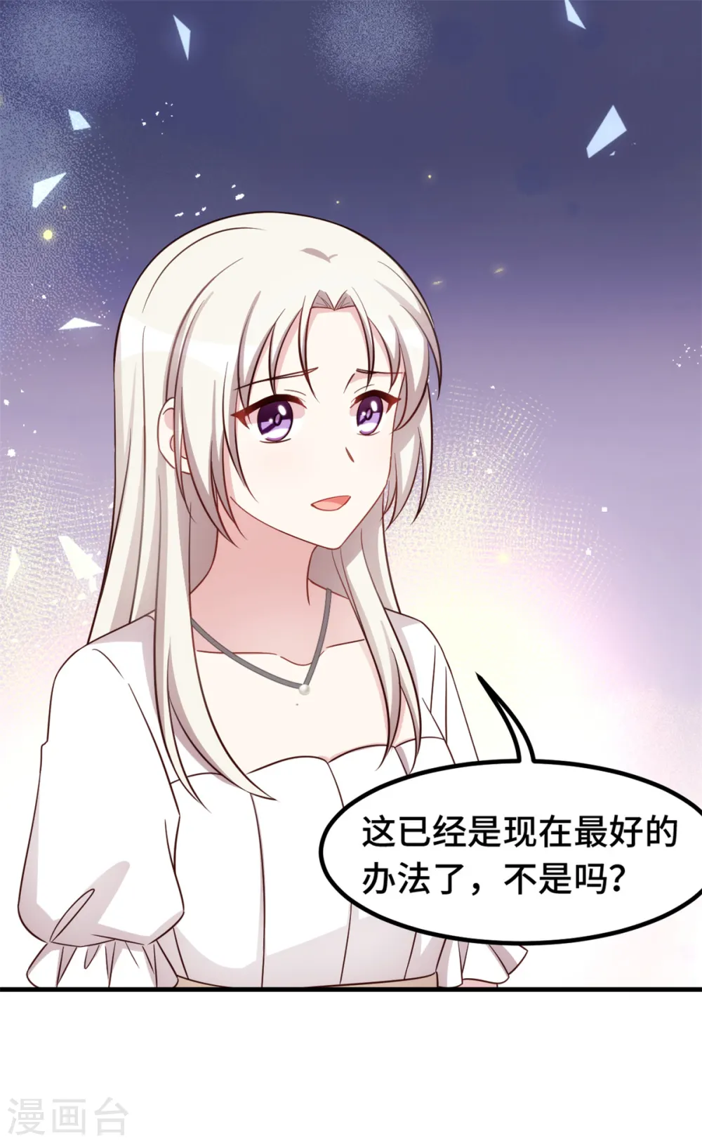 第335话 不要拒绝我 第19页