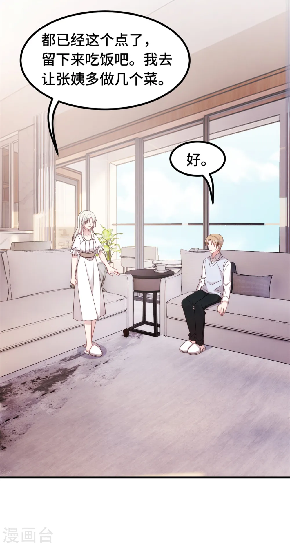 第335话 不要拒绝我 第23页