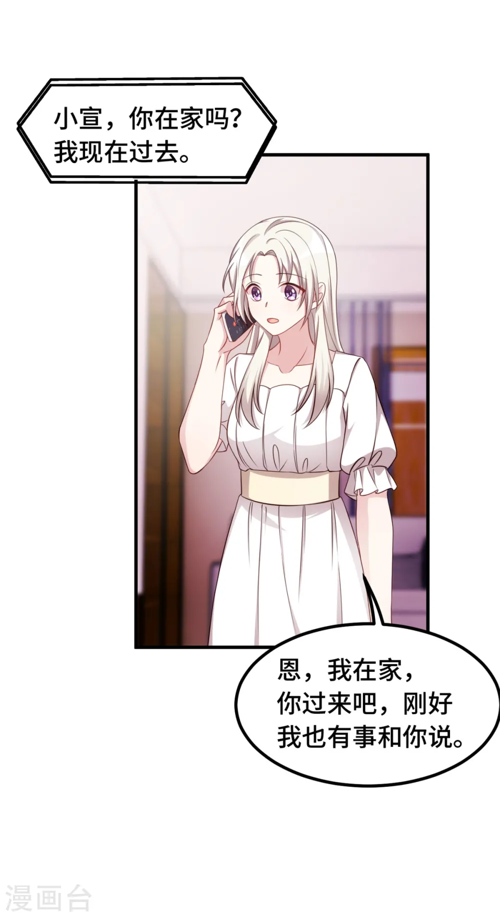 第334话 三年的变化 第3页