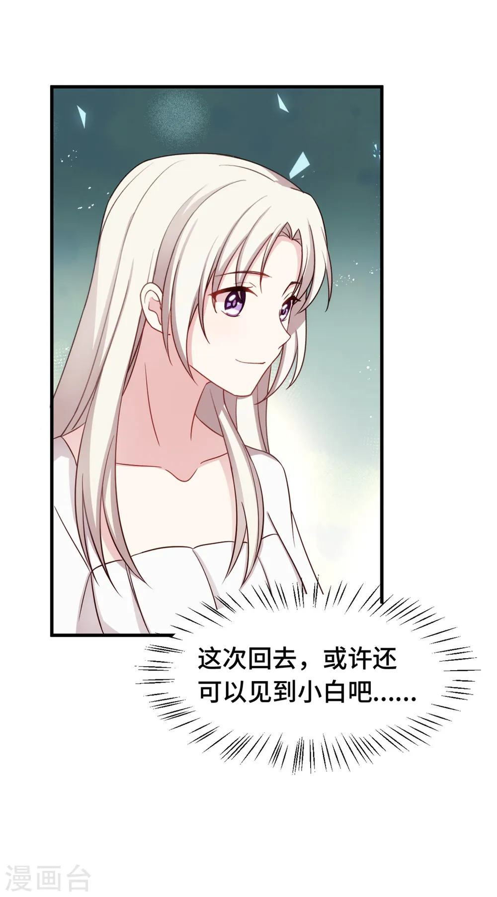 第334话 三年的变化 第8页