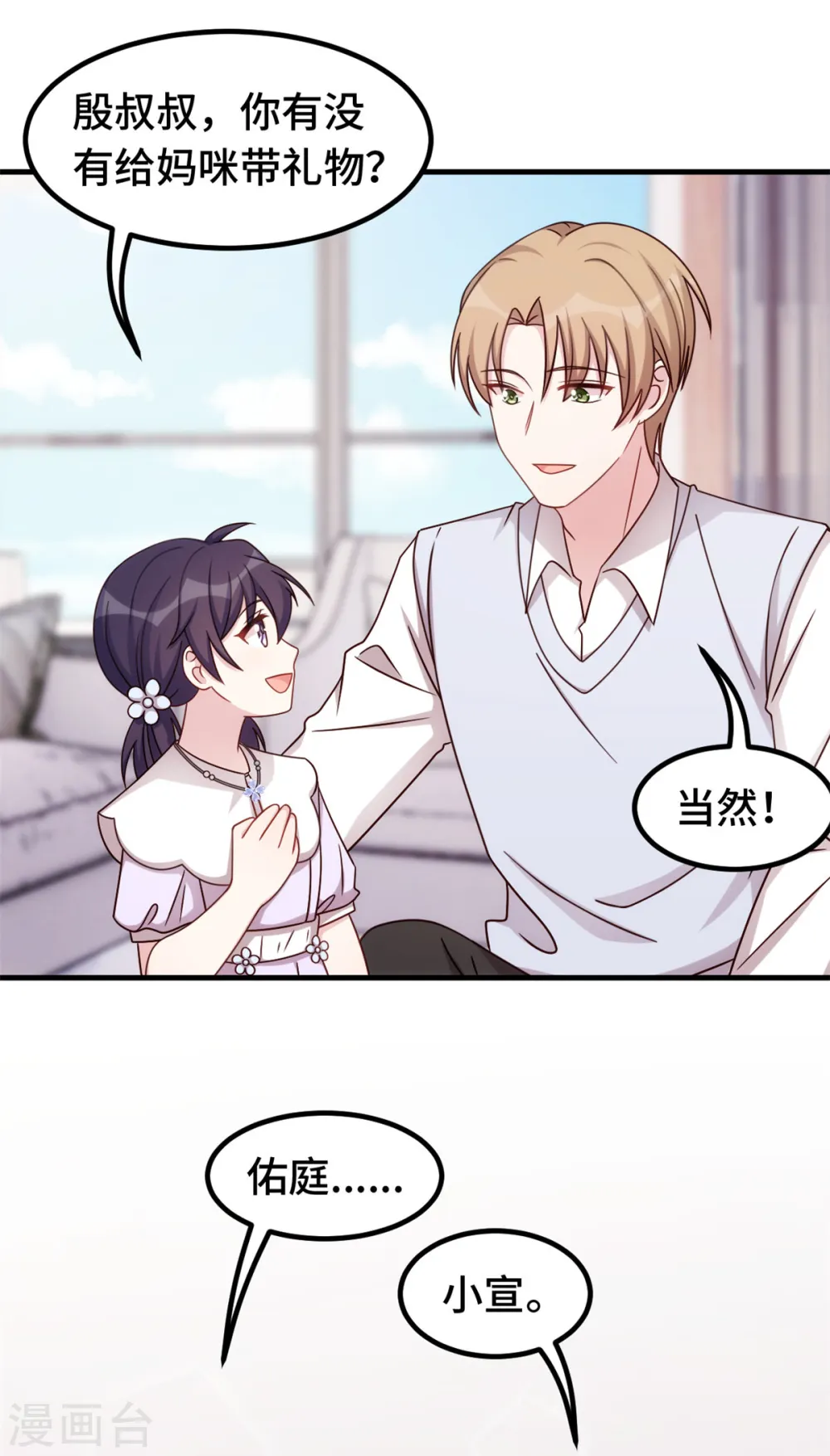 第334话 三年的变化 第21页