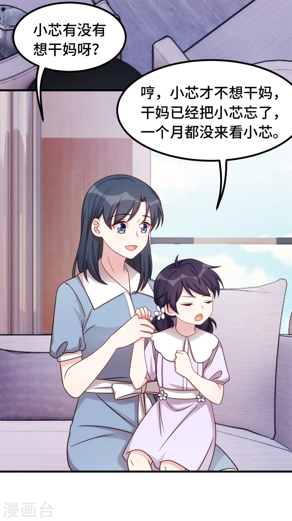 第333话 一定要保护妈咪！ 第4页