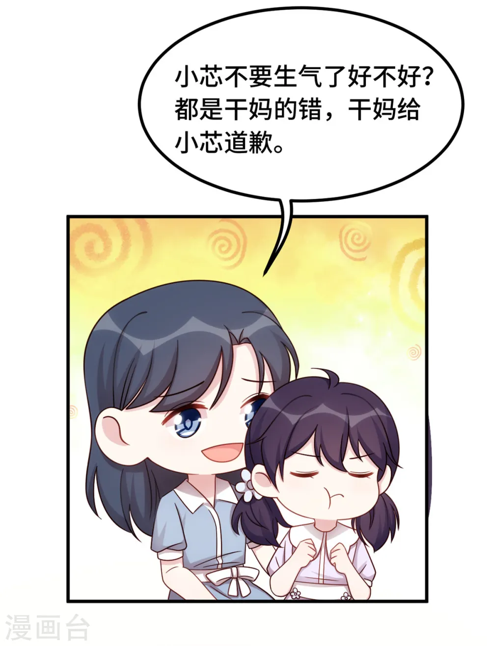 第333话 一定要保护妈咪！ 第5页