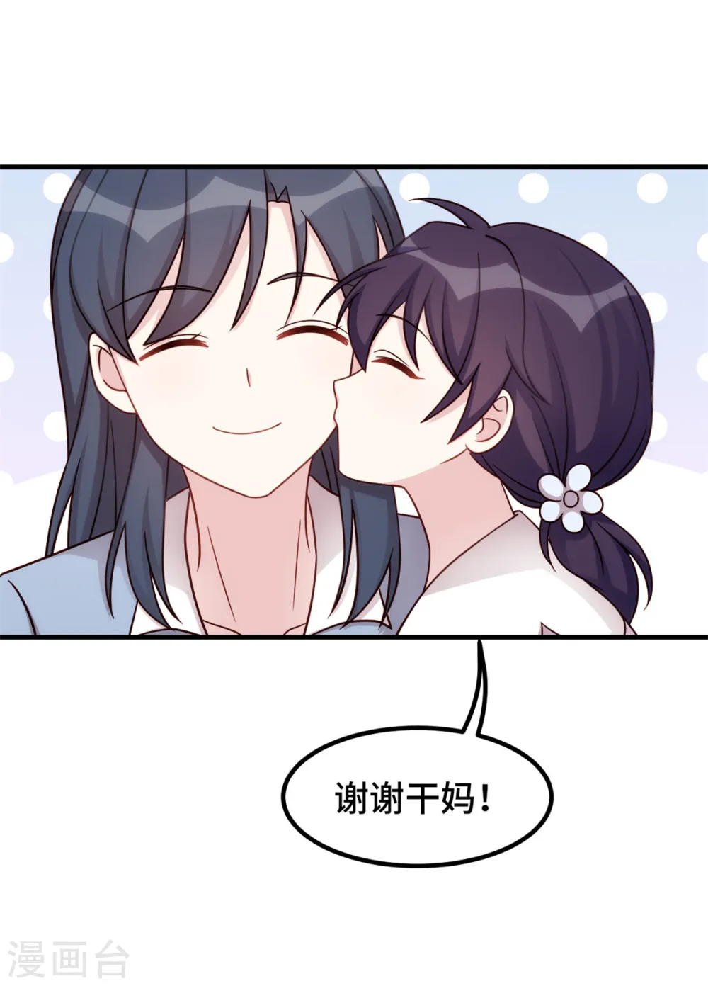 第333话 一定要保护妈咪！ 第8页