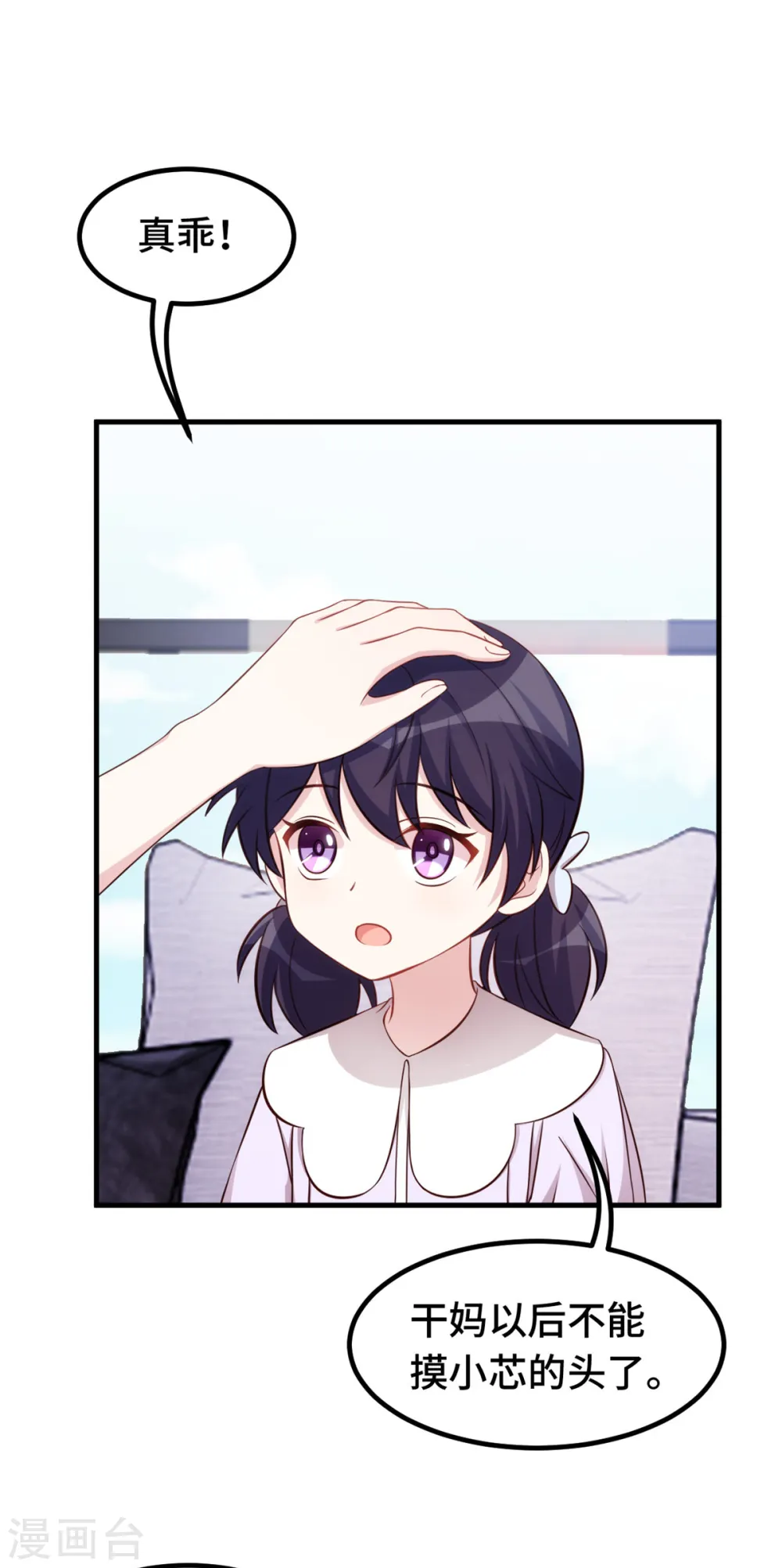 第333话 一定要保护妈咪！ 第9页