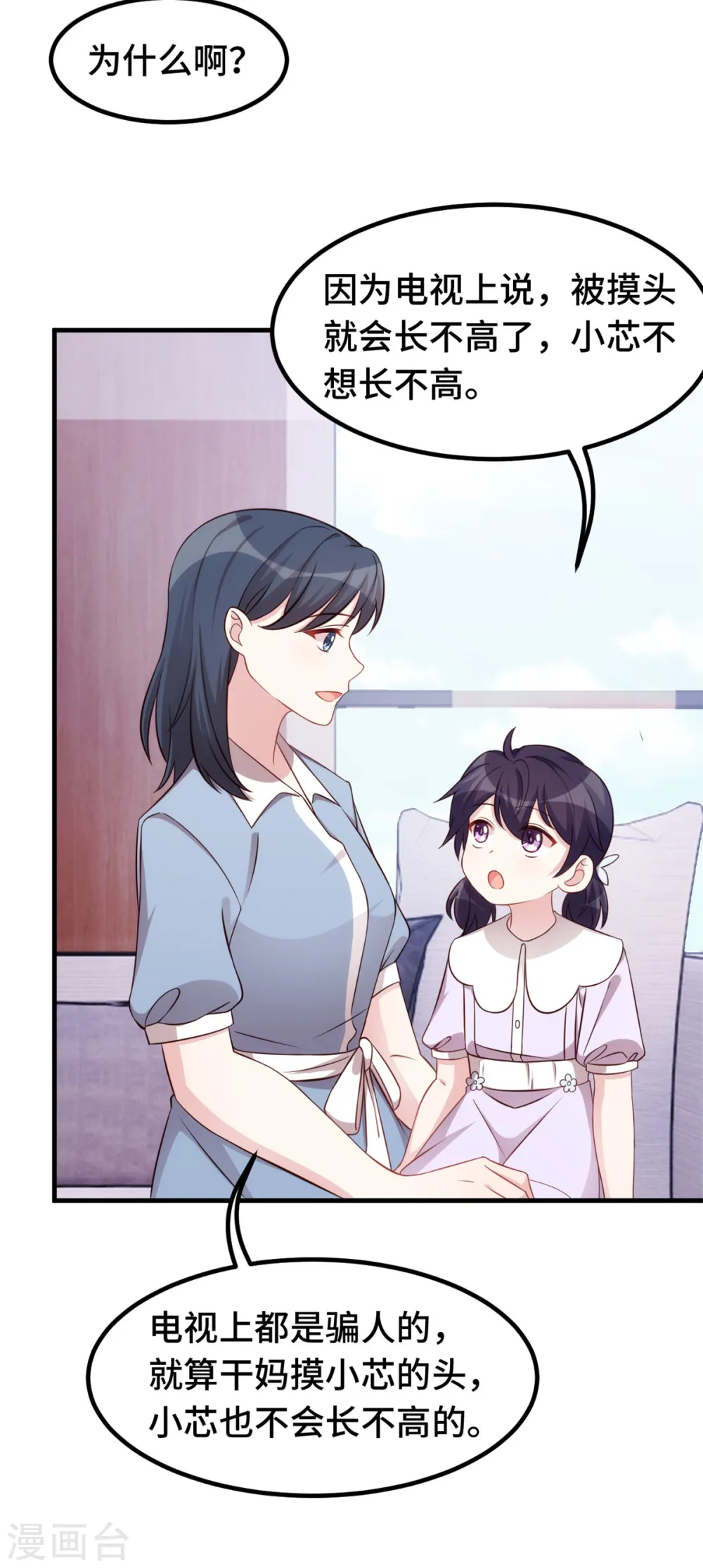 第333话 一定要保护妈咪！ 第10页