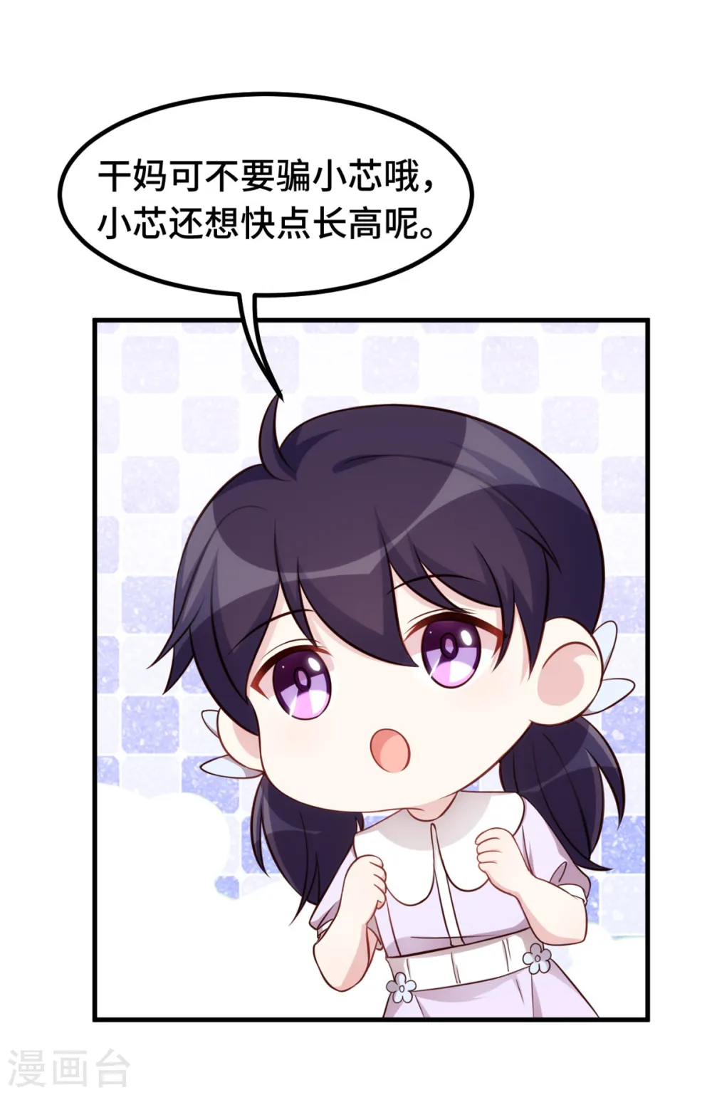 第333话 一定要保护妈咪！ 第11页