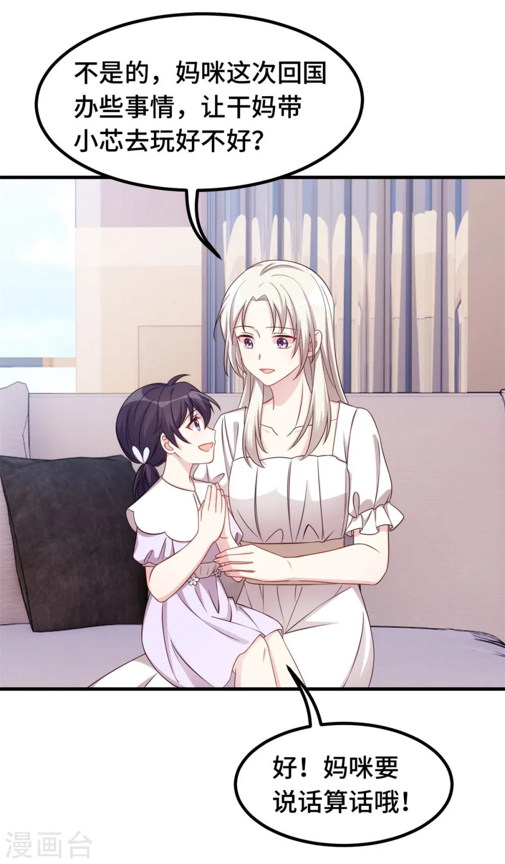 第333话 一定要保护妈咪！ 第17页