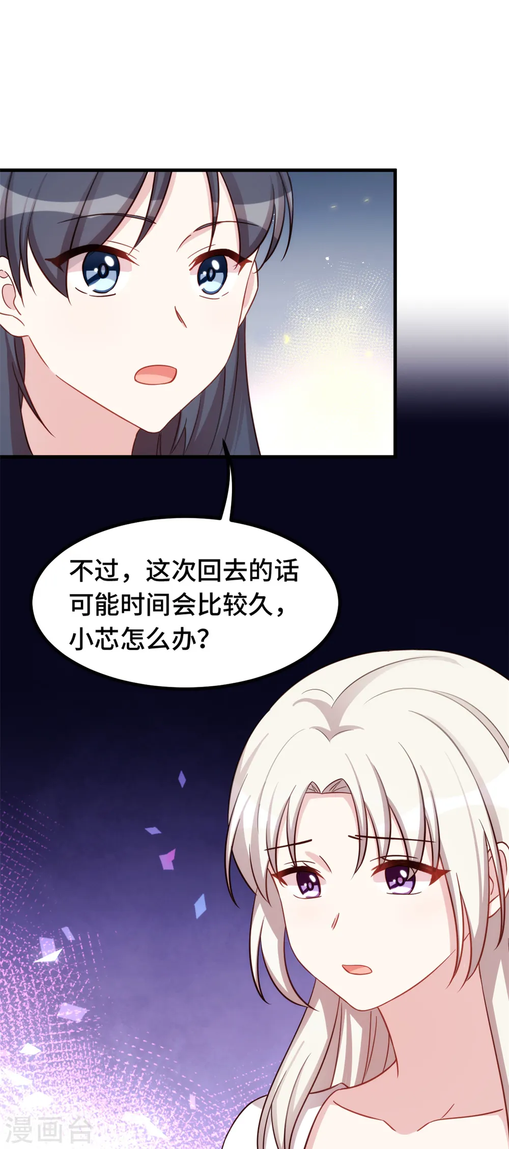 第332话 不再想他 第3页