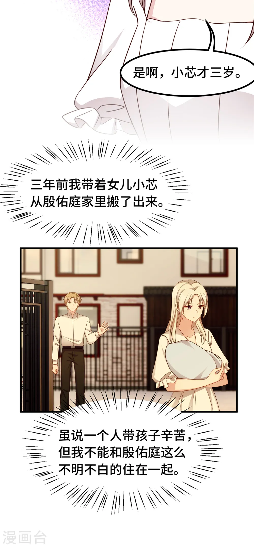 第332话 不再想他 第4页