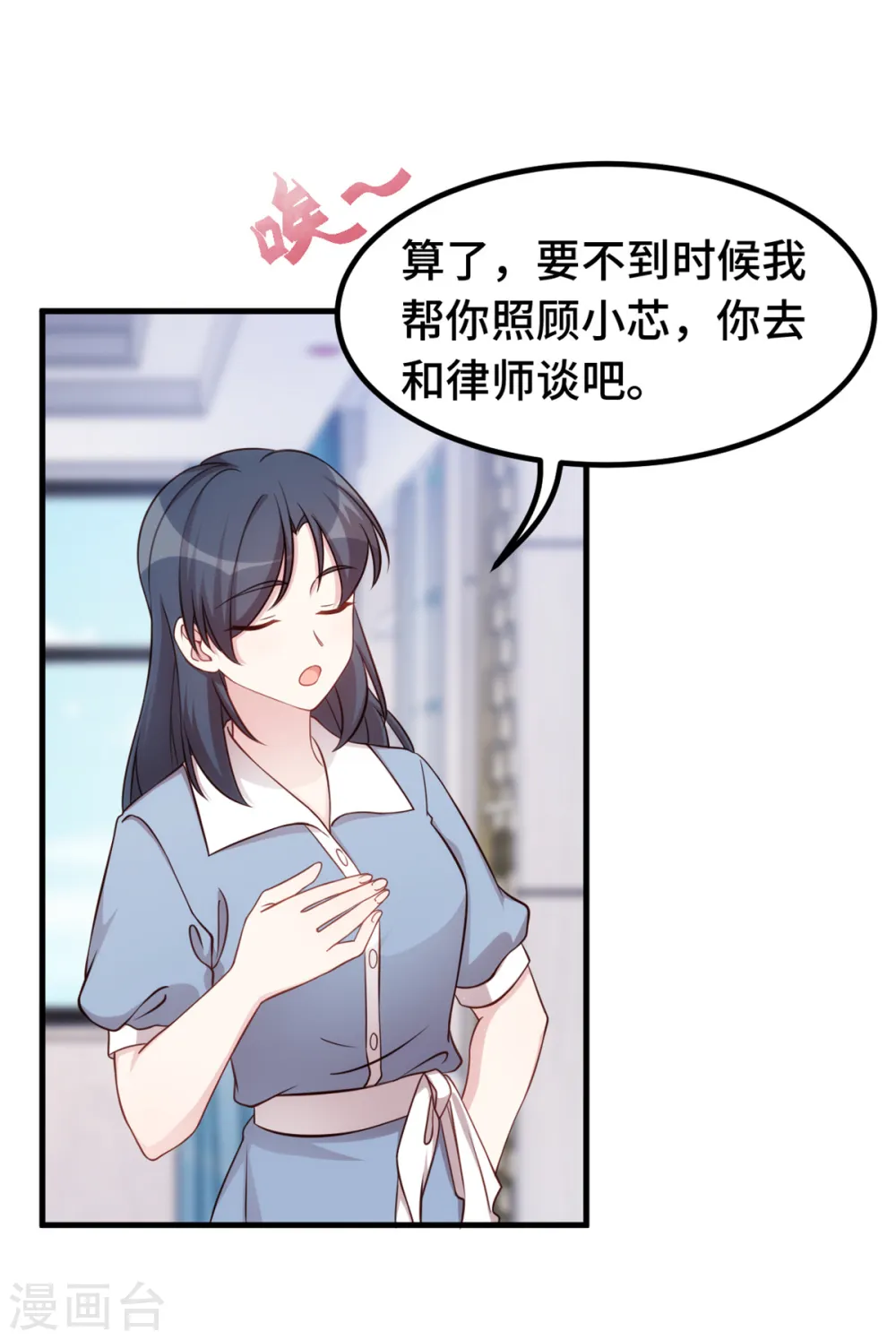 第332话 不再想他 第6页