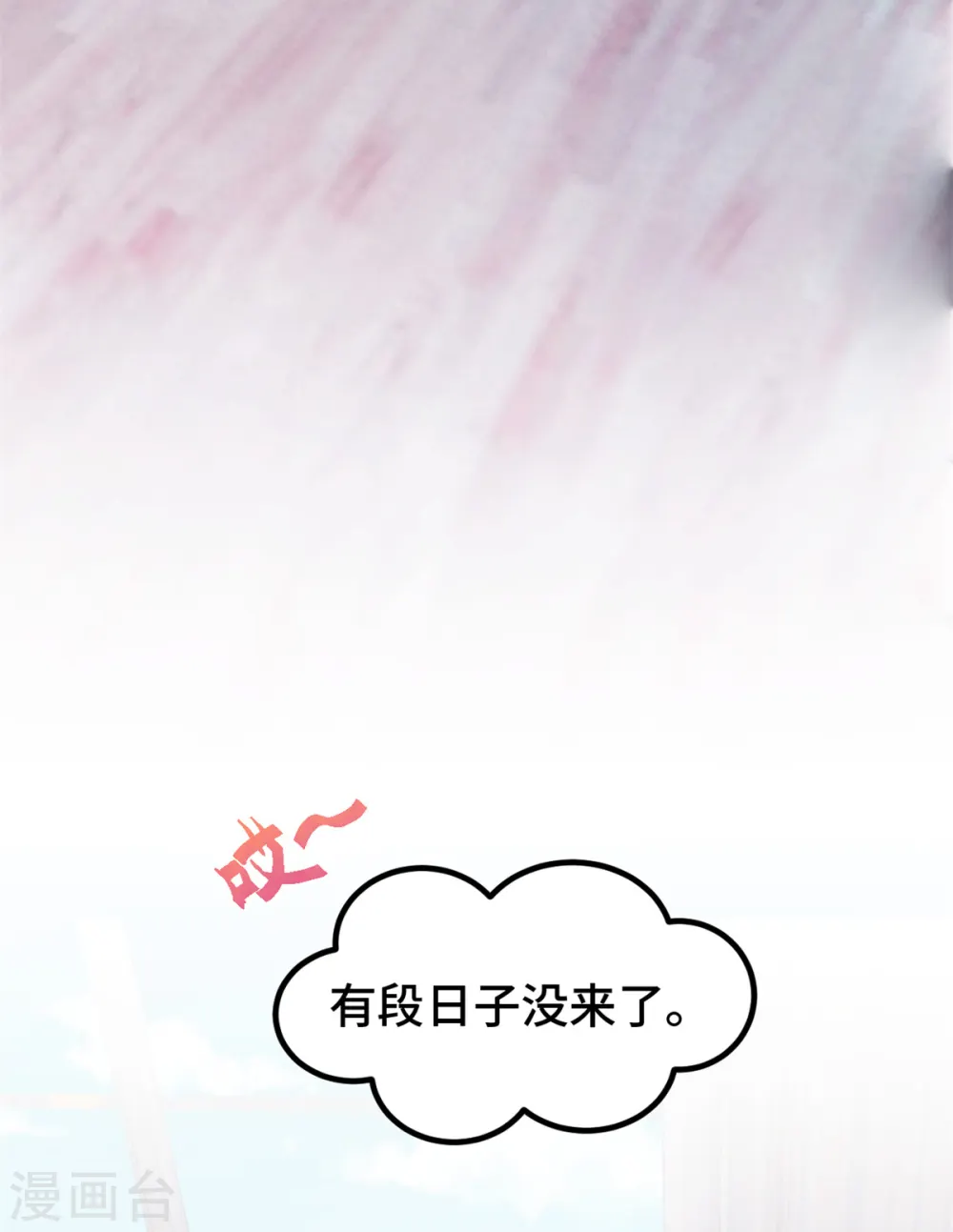 第332话 不再想他 第14页