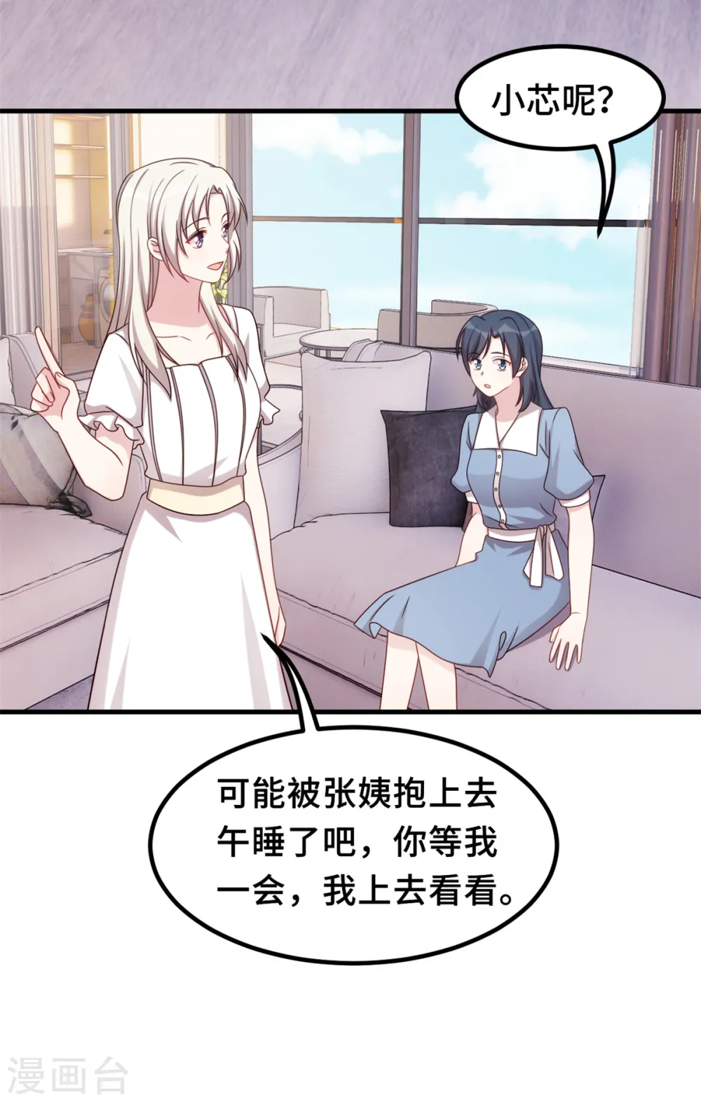 第332话 不再想他 第16页