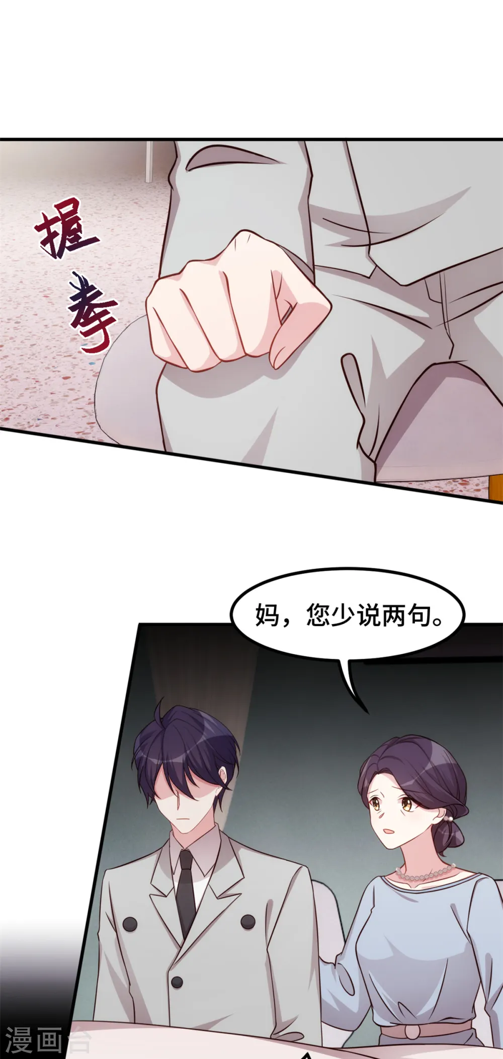 第330话 如果不是她… 第6页