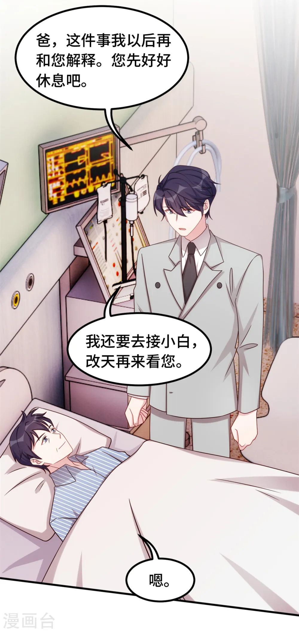 第330话 如果不是她… 第11页