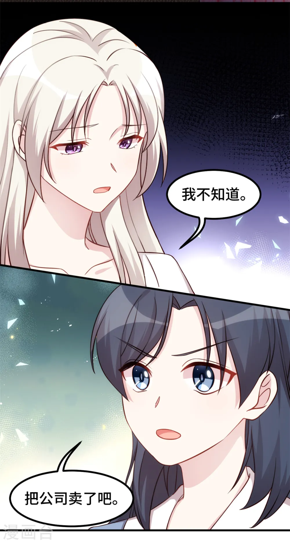 第330话 如果不是她… 第22页