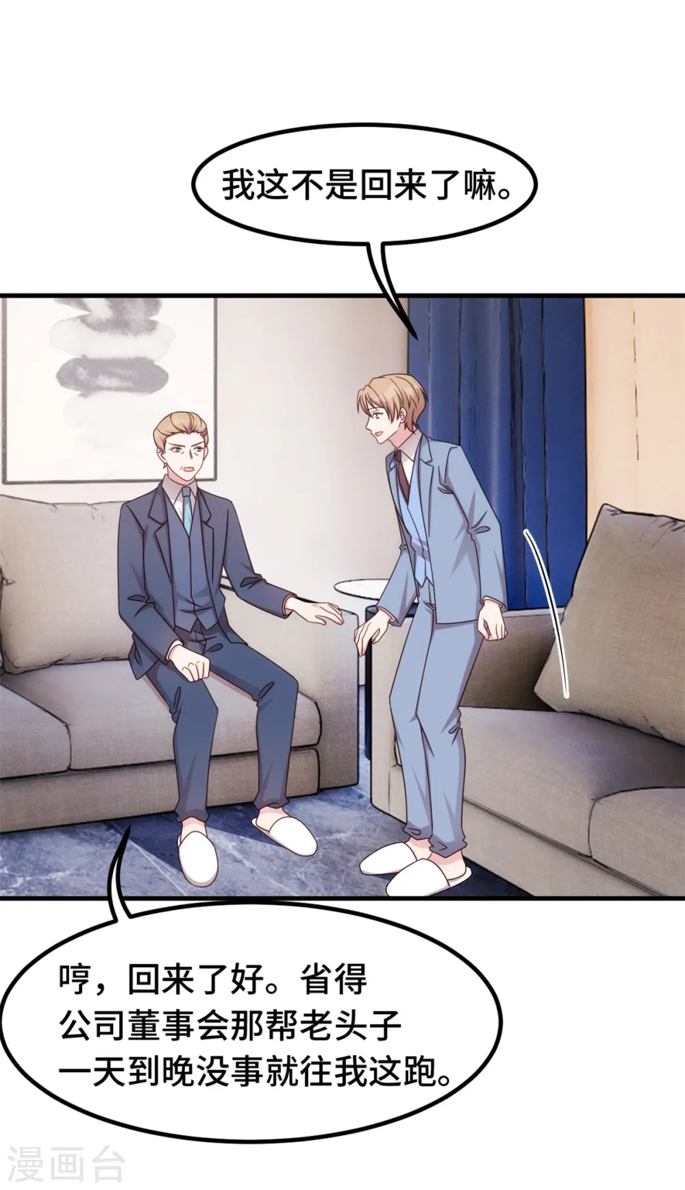 第326话 弄错了？ 第6页