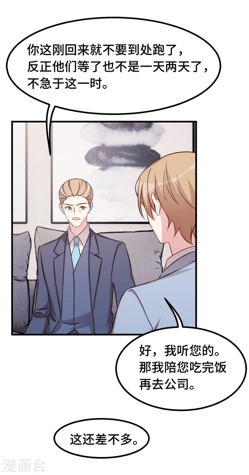 第326话 弄错了？ 第8页