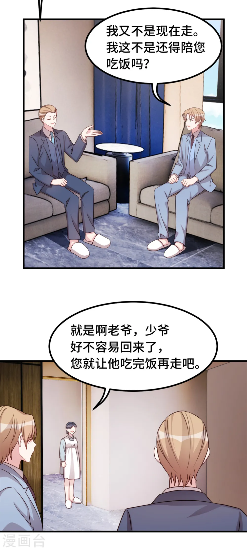 第326话 弄错了？ 第15页