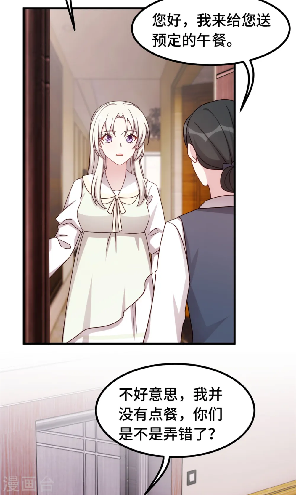 第326话 弄错了？ 第20页