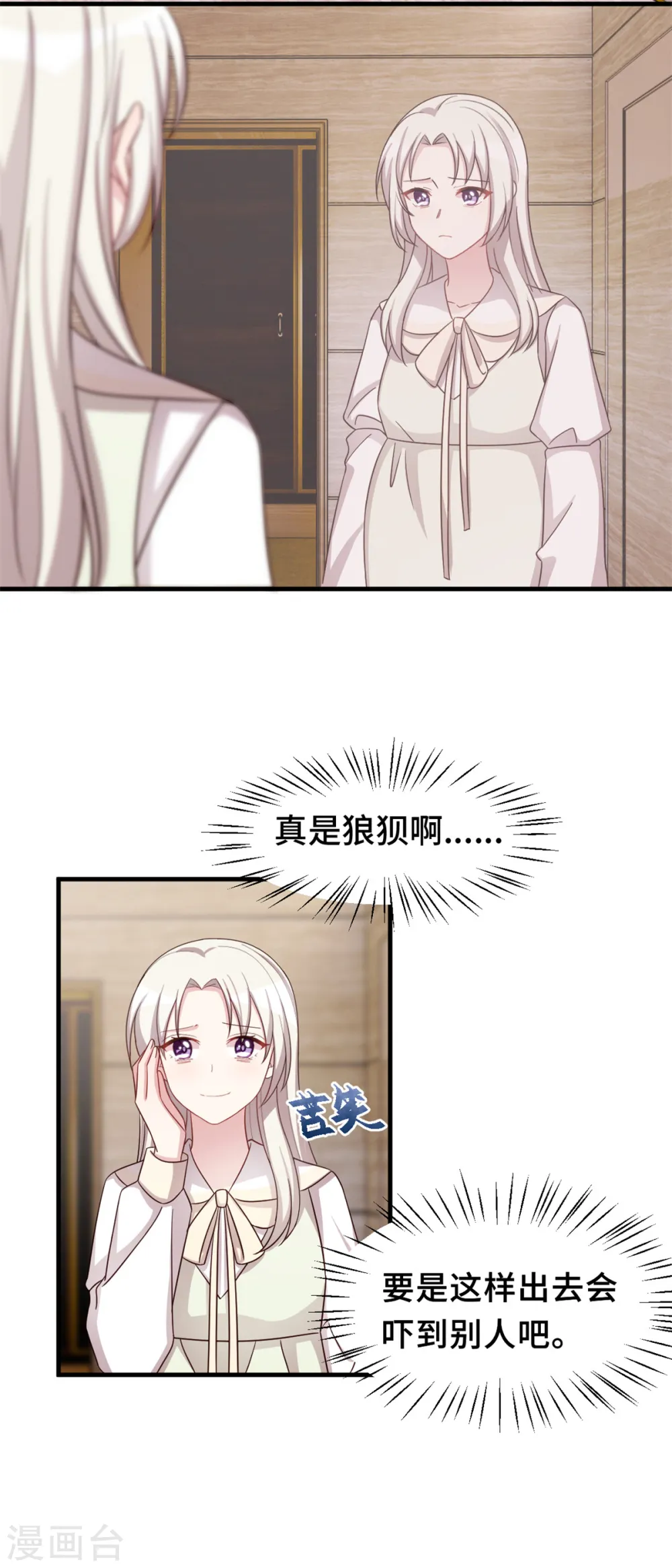 第328话 霸总的觉悟 第5页