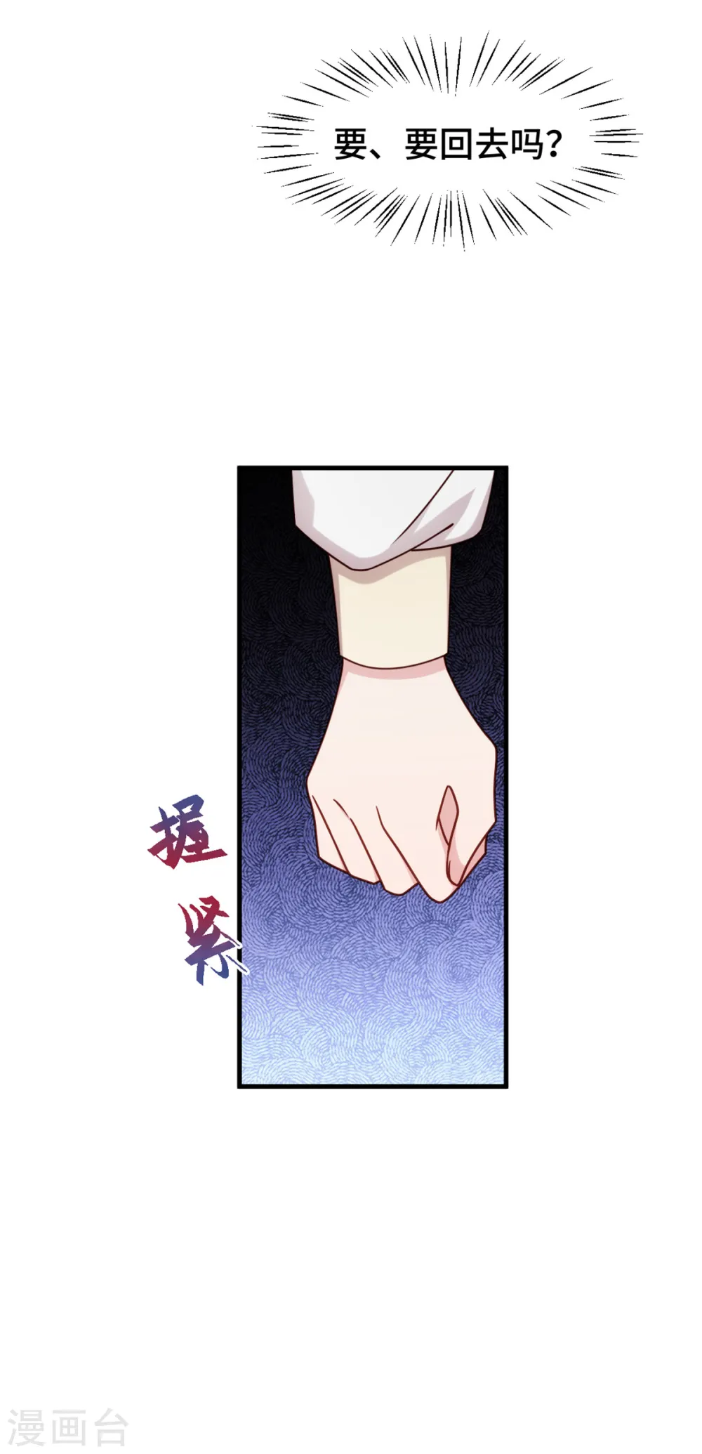 第328话 霸总的觉悟 第11页