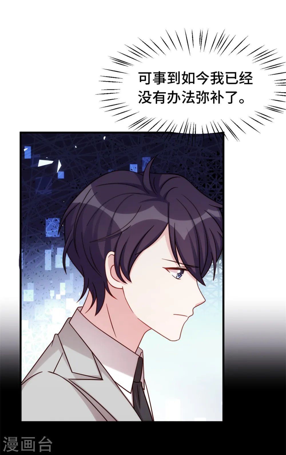 第328话 霸总的觉悟 第18页