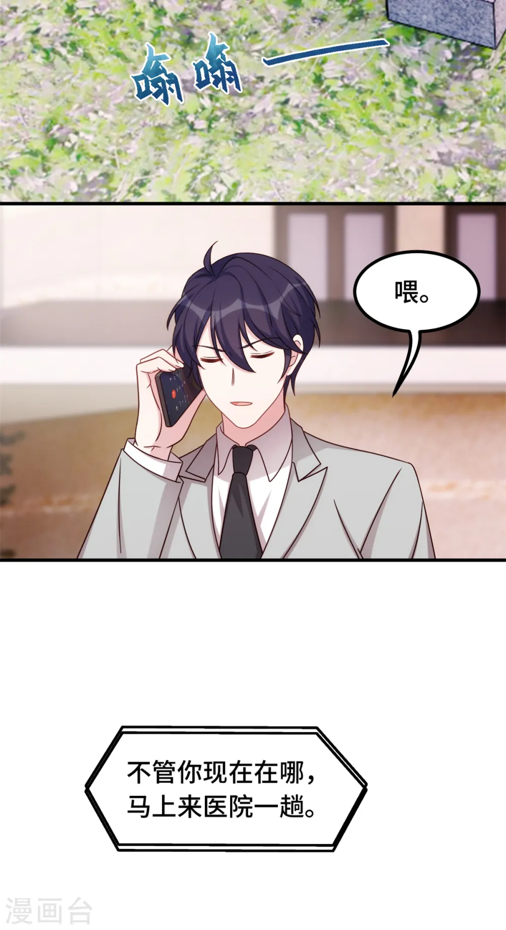 第328话 霸总的觉悟 第21页
