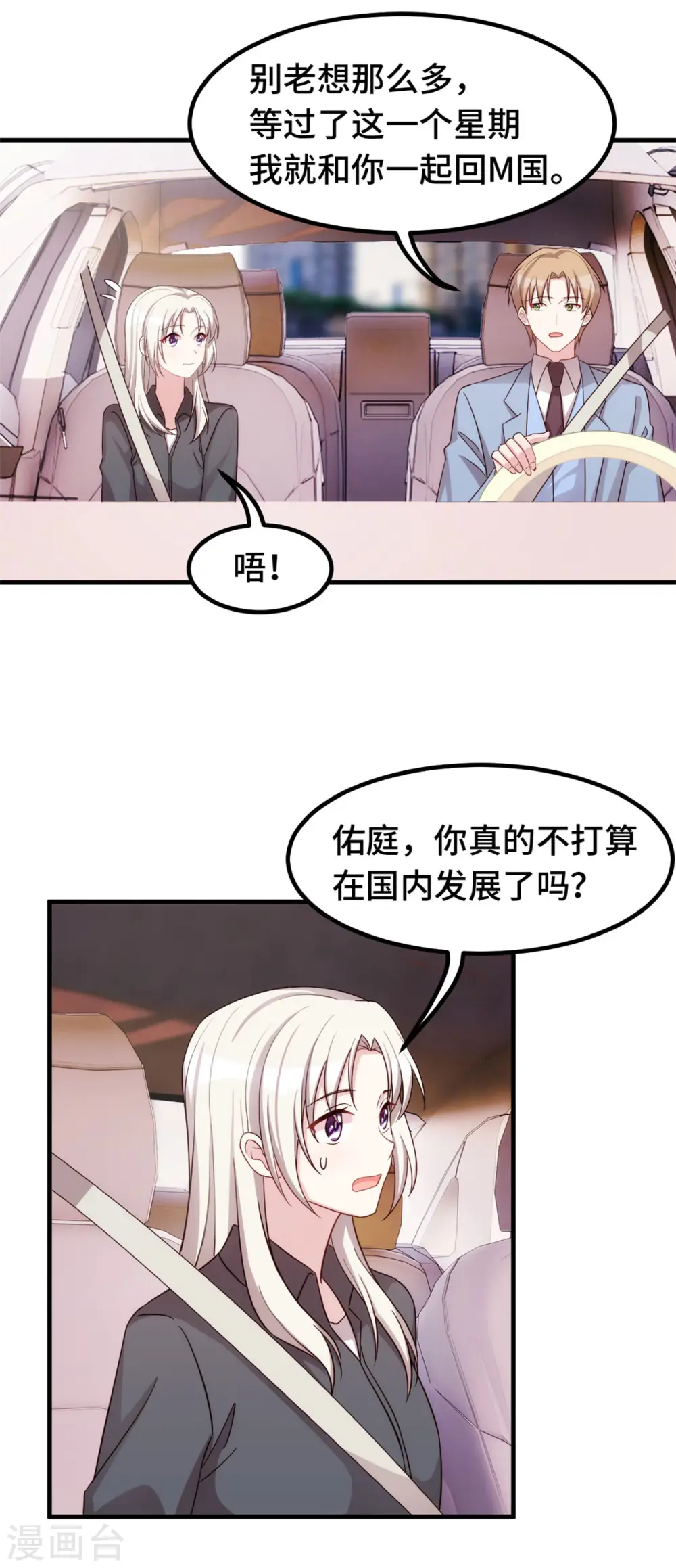 第325话 不能让他看到！ 第18页