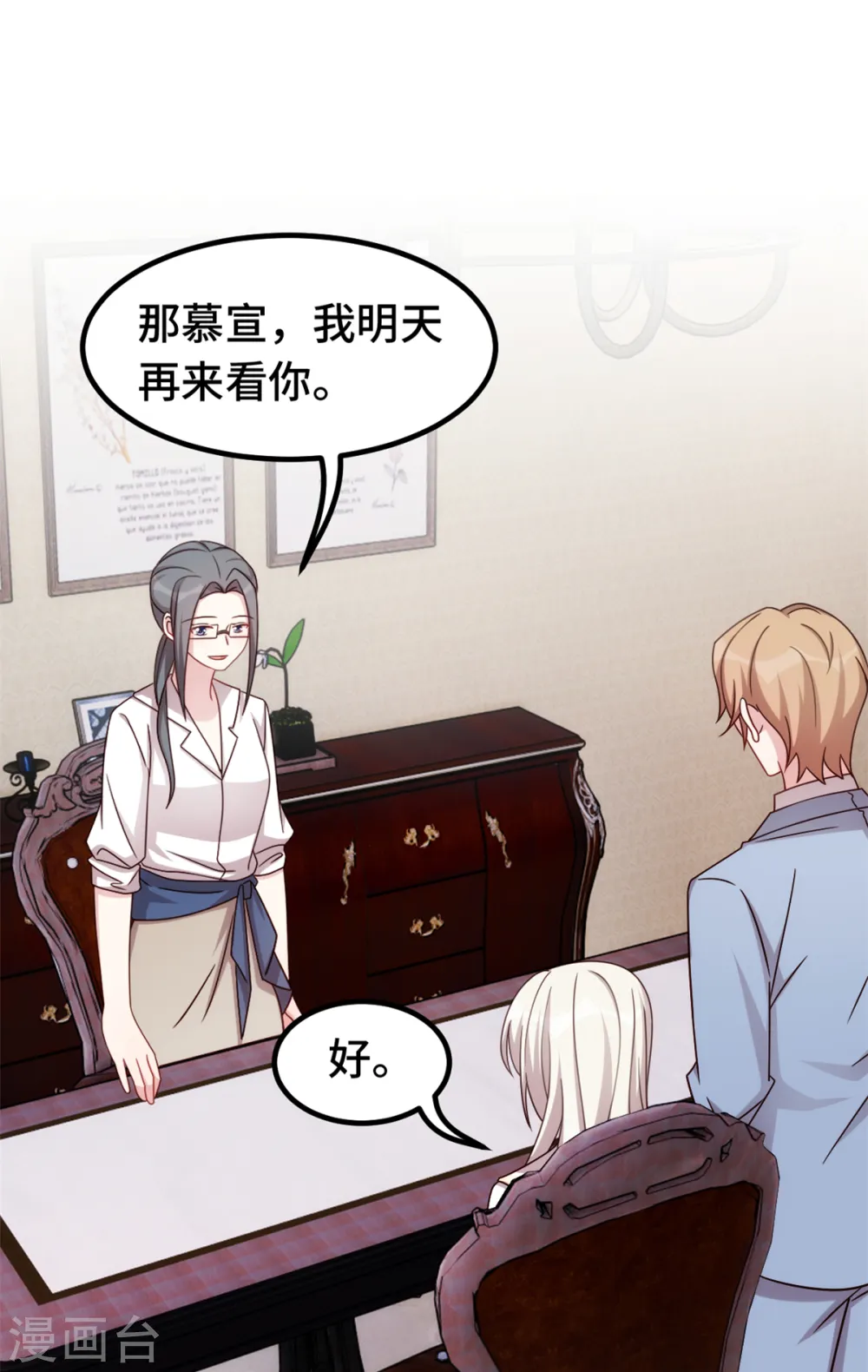 第321话 满脑子都是他 第3页