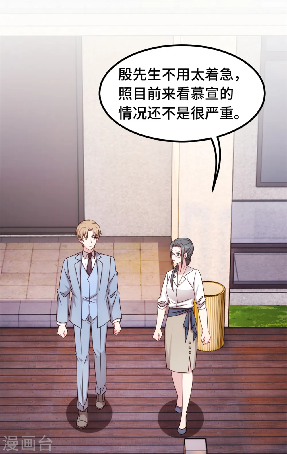 第321话 满脑子都是他 第5页