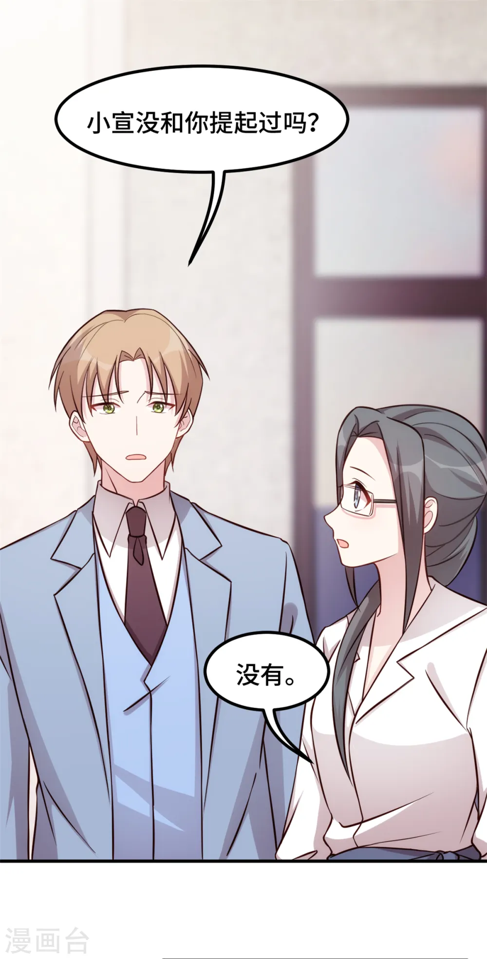 第321话 满脑子都是他 第8页
