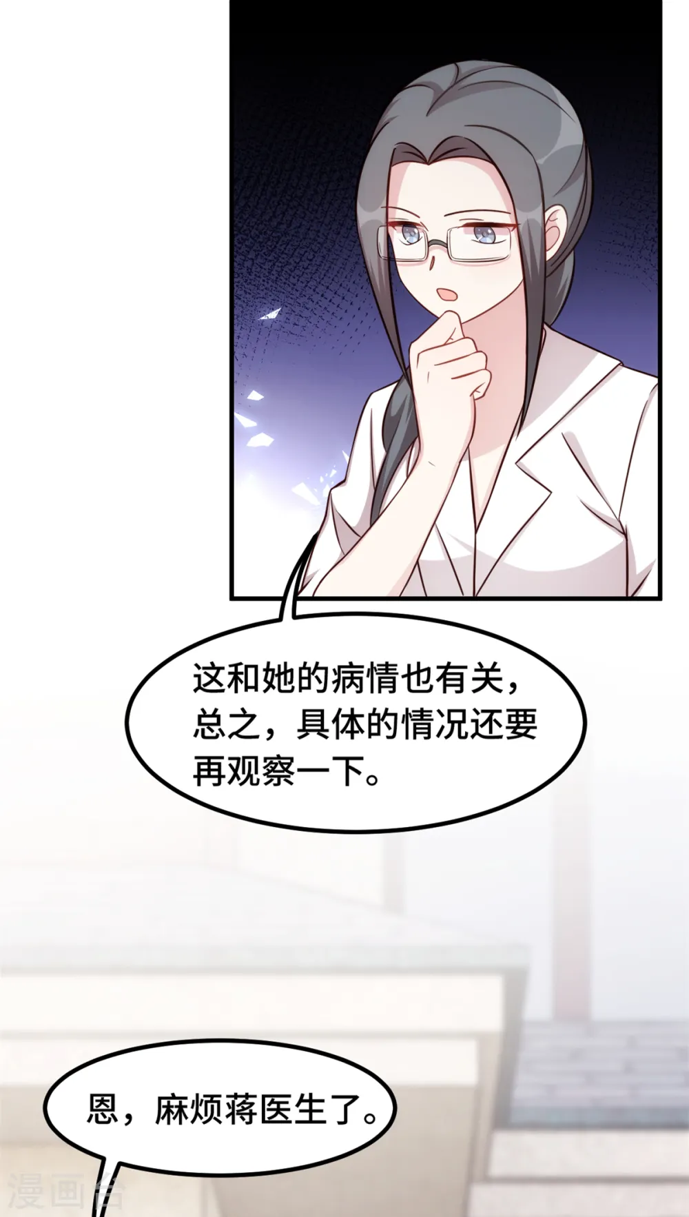 第321话 满脑子都是他 第9页