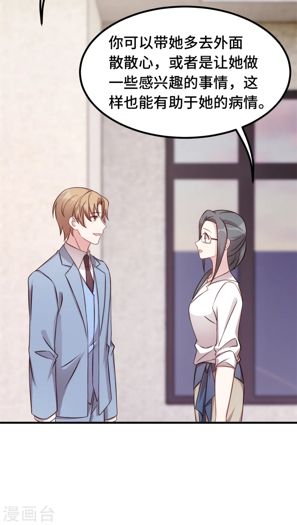 第321话 满脑子都是他 第10页