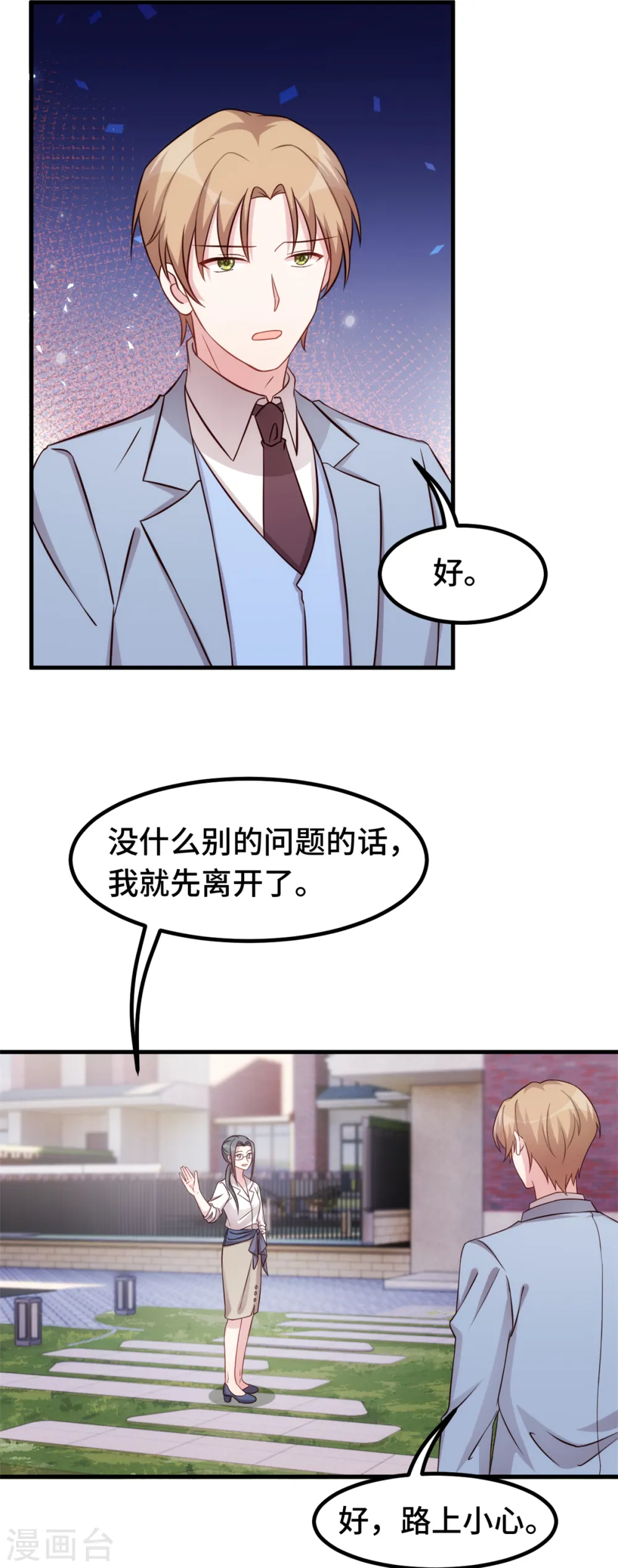 第321话 满脑子都是他 第11页
