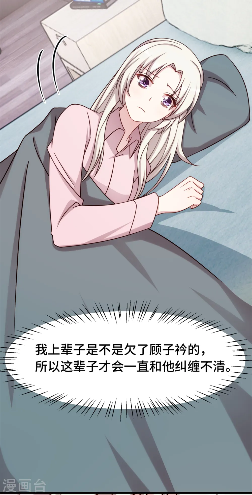 第321话 满脑子都是他 第21页