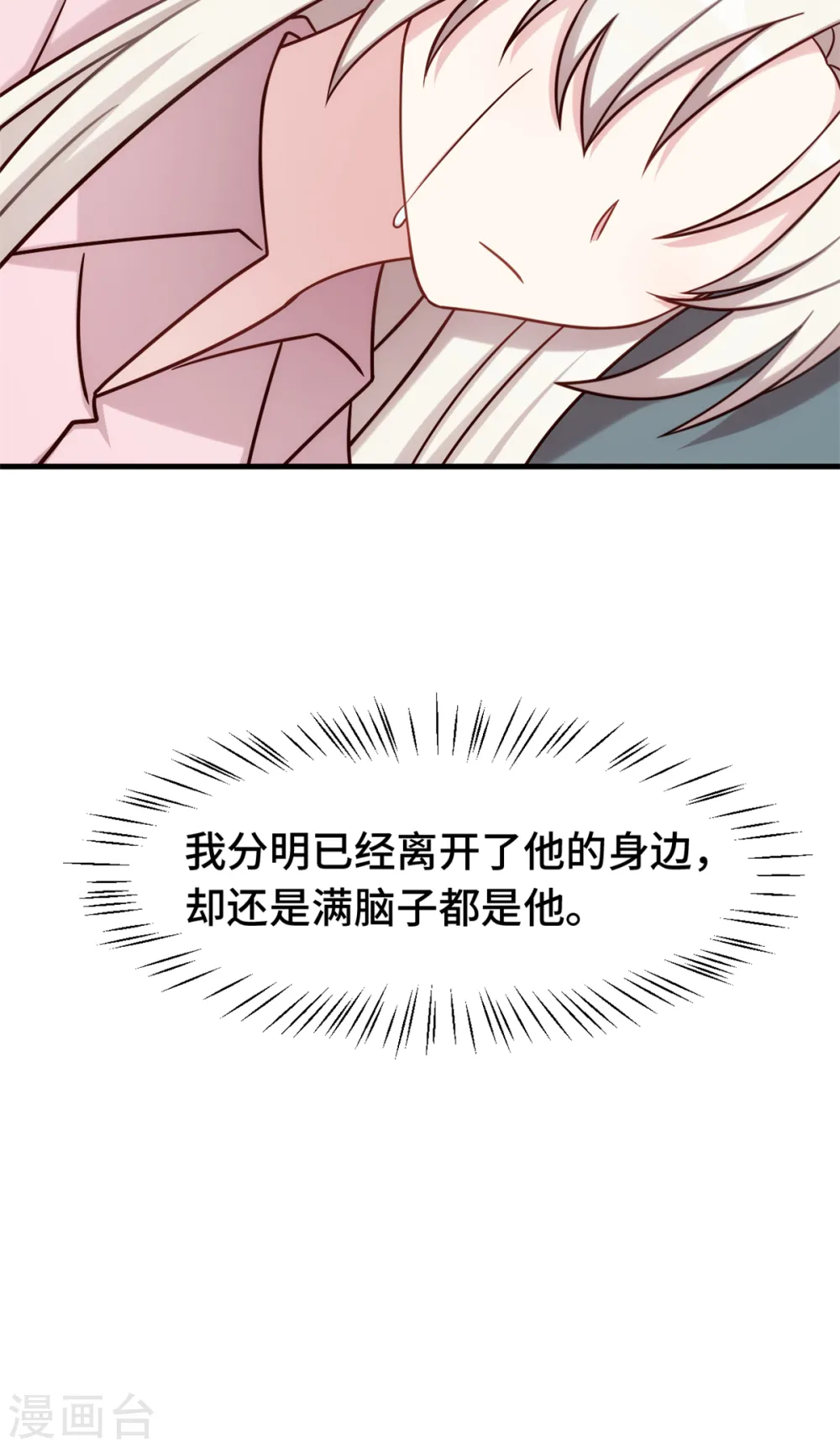 第321话 满脑子都是他 第22页