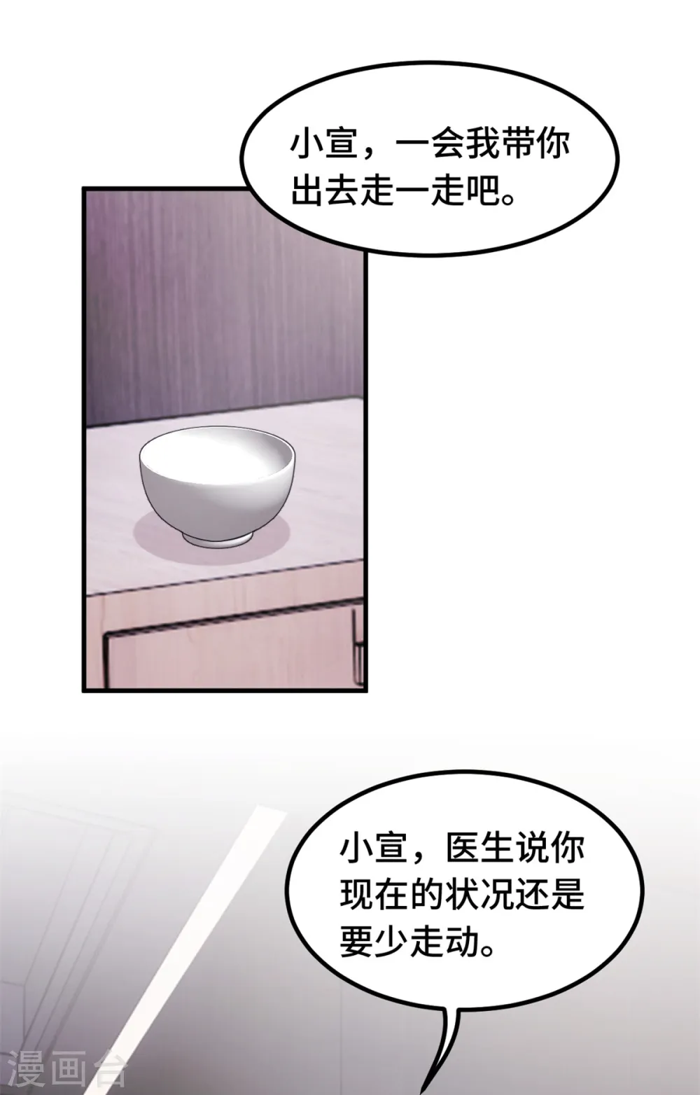 第316话 抱着她走 第9页