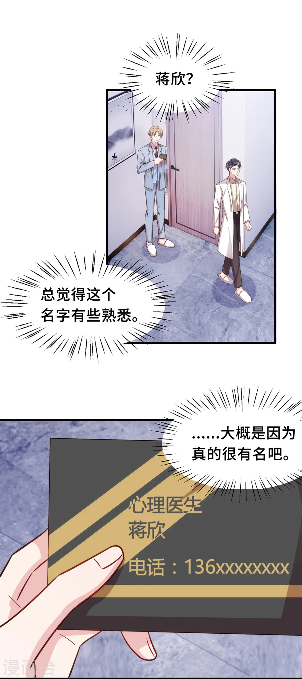 第315话 细心呵护 第3页