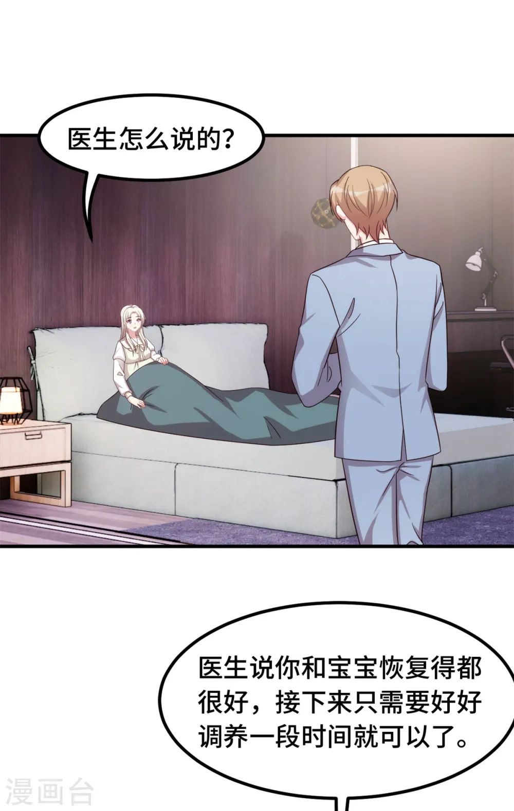 第315话 细心呵护 第6页