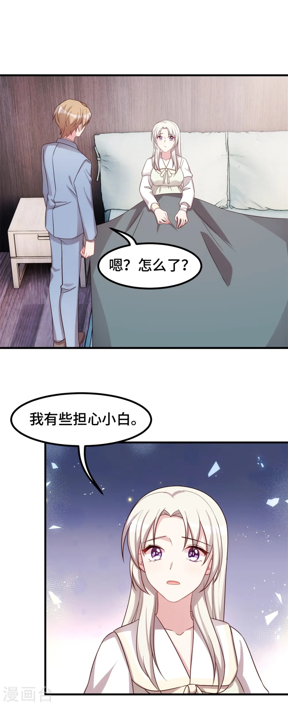 第315话 细心呵护 第8页