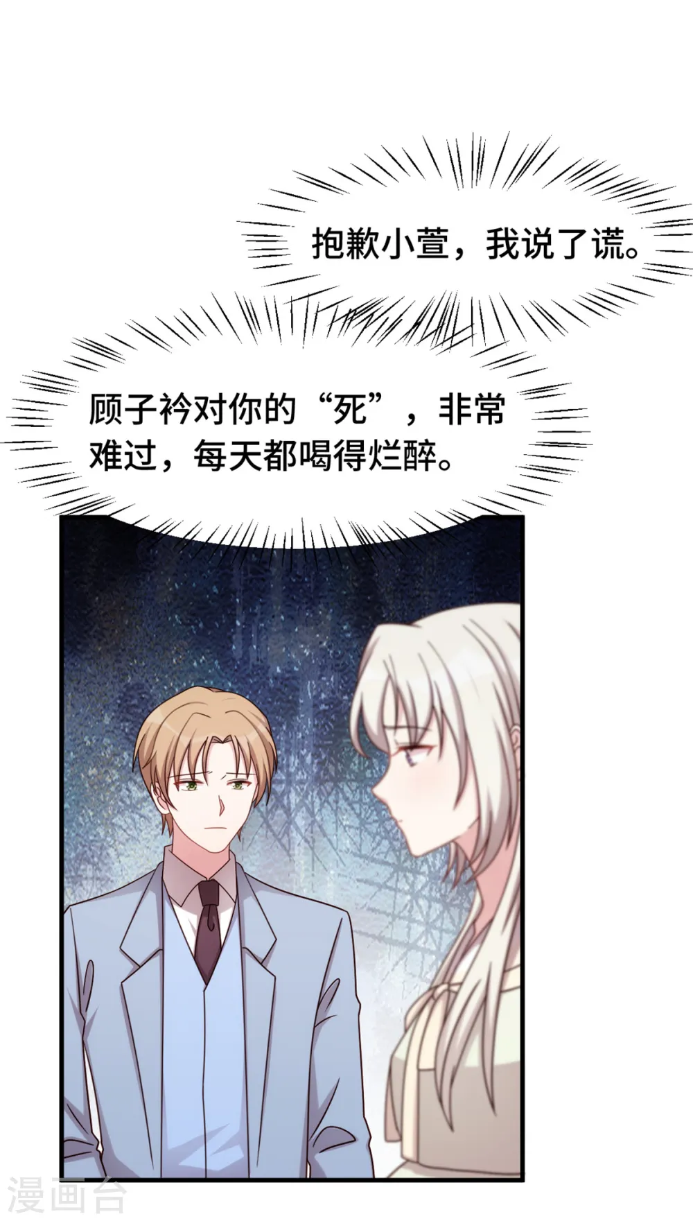 第315话 细心呵护 第14页