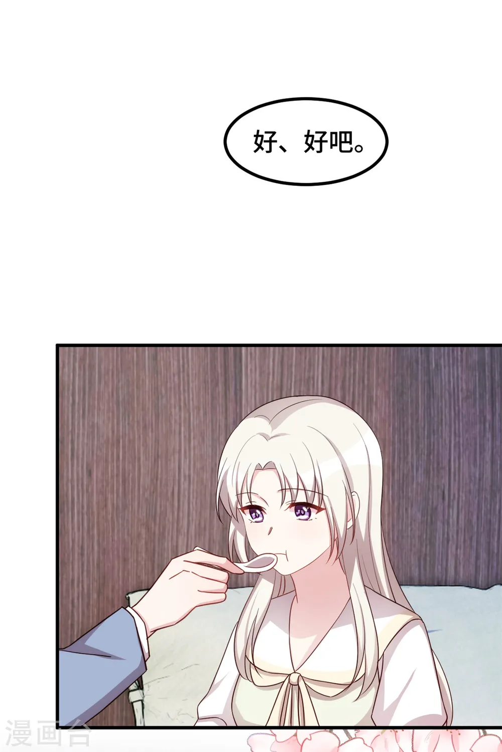 第315话 细心呵护 第18页