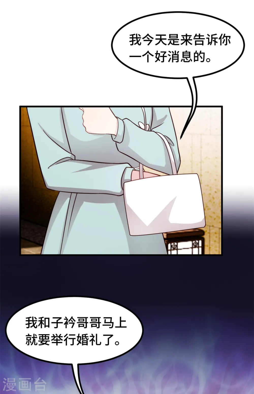 第308话 炫耀结婚证 第4页