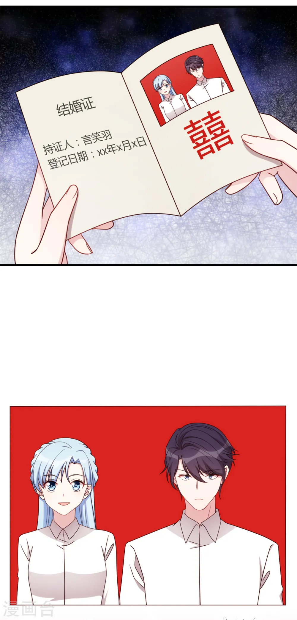 第308话 炫耀结婚证 第10页